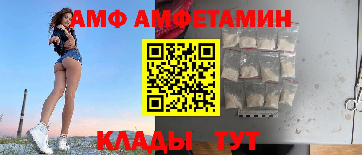 АМФЕТАМИН  АМФ Premium  Amphetamine  Курганинск  Вход с VPN 