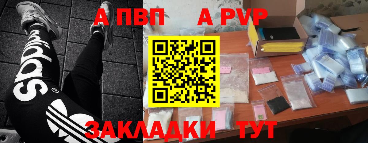 Курганинск  цены наркотик  Alpha PVP  Вход с VPN  А ПВП СК  Alpha-PVP Соль 