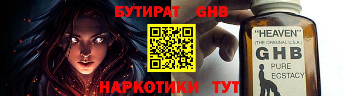 БУТИРАТ  БУТИРАТ BDO  Вход с VPN  Курганинск 