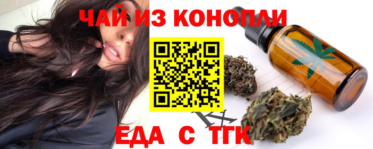 Печенье с ТГК конопля  Вход с VPN  Курганинск 