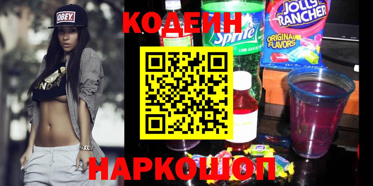 Codein напиток Lean (лин)  Вход с VPN  Codein напиток Lean (лин)  Курганинск 
