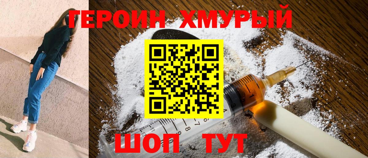 Героин Афган Курганинск