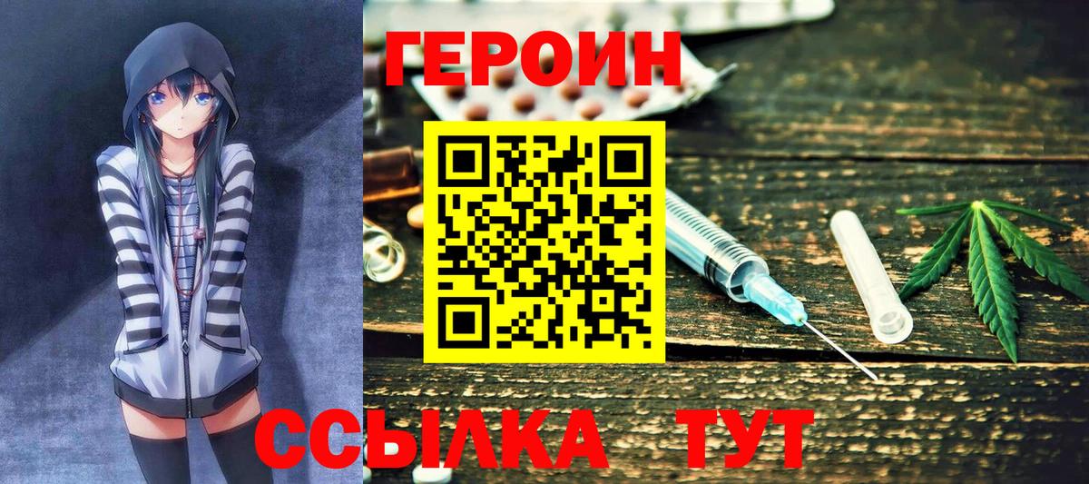 Героин  Вход с VPN  Курганинск  Героин Heroin 