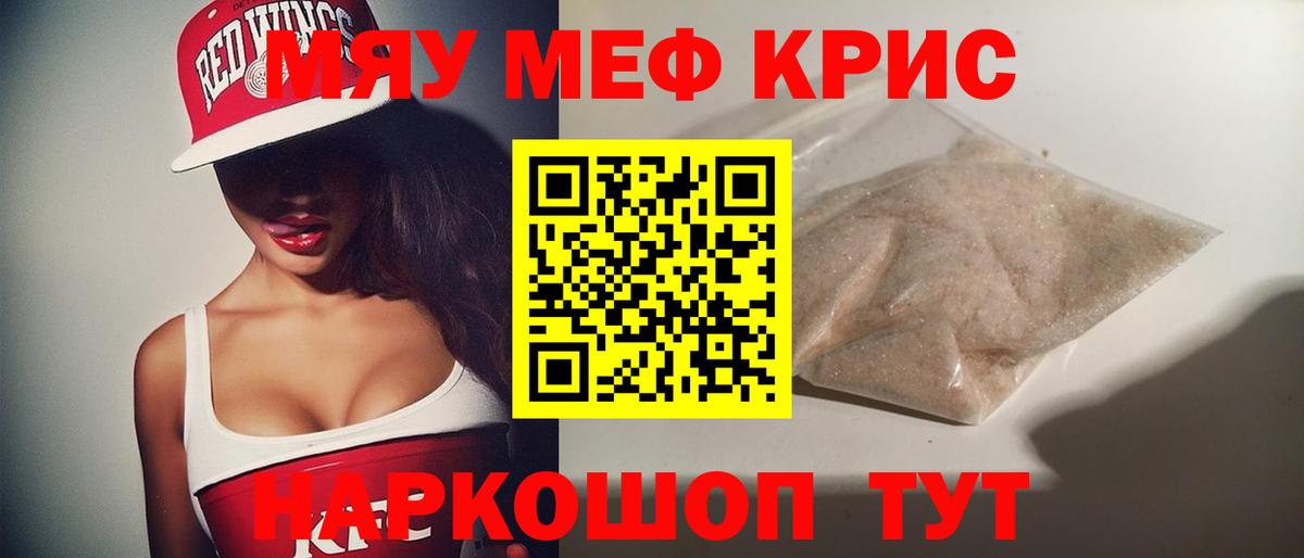 Меф мяу мяу мука Курганинск