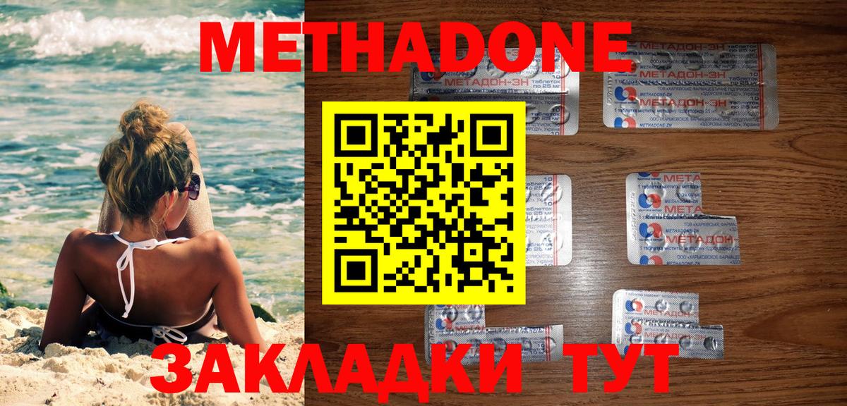 darknet наркотические препараты  Вход с VPN  Курганинск  МЕТАДОН VHQ 
