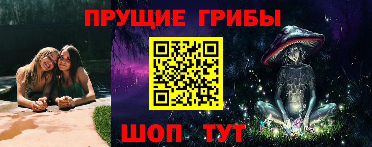 Галлюциногенные грибы прущие грибы  как найти закладки  Курганинск  Вход с VPN 